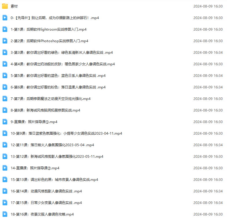 2023人像修图调色实战训练营（2023超清+素材）