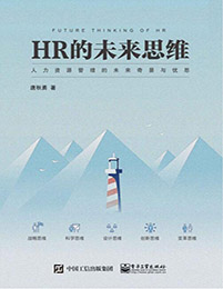 HR的未来思维(epub+azw3+mobi)