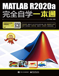 MATLAB R2020a完全自学一本通(epub+azw3+mobi)