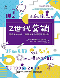 Z世代营销：洞察未来一代、赢得未来市场的通用法则(epub+azw3+mobi)