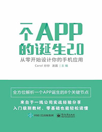 一个app的诞生2.0(epub+azw3+mobi)